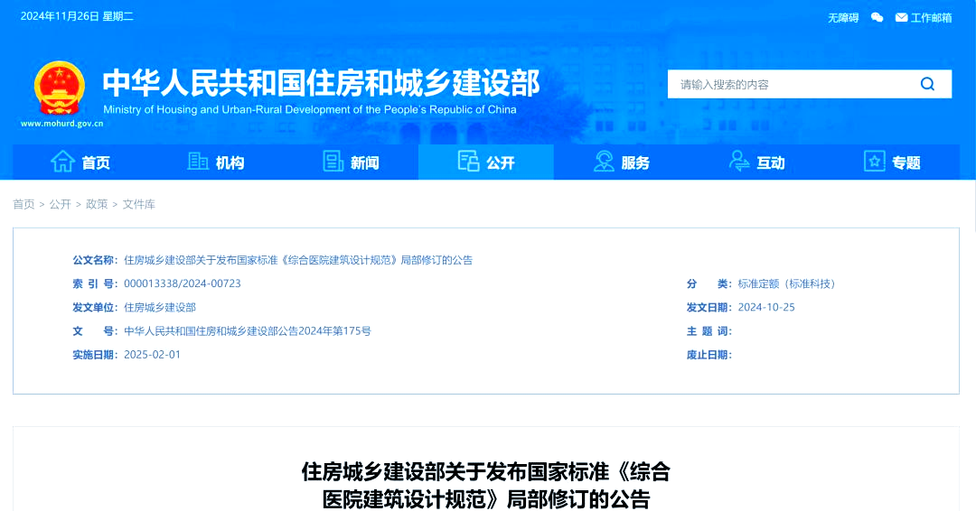 新醫(yī)院建筑設計標準發(fā)布 2025年正式實施
