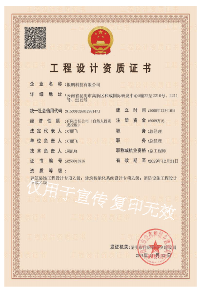 設(shè)計(jì)資質(zhì)