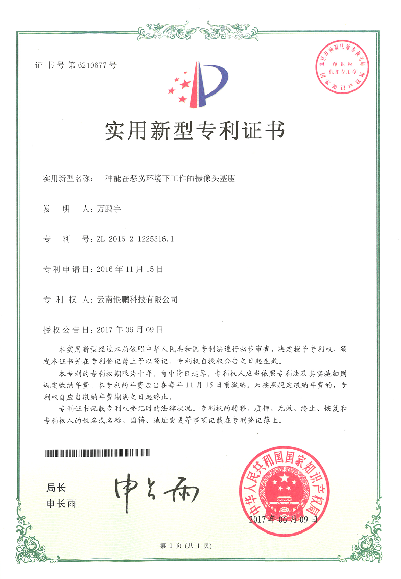 惡劣環(huán)境攝像機(jī)基座