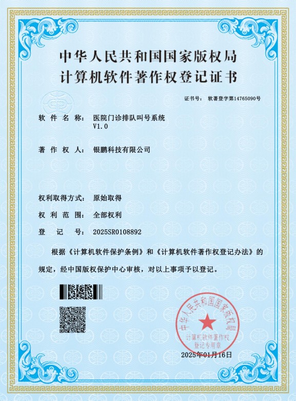 醫(yī)院門診排隊(duì)叫號(hào)系統(tǒng)